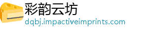 日 世界量说对计计量-彩韵云坊